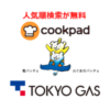 悲報 東京ガスの クックパッド の人気順検索サービスが終了
